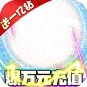 暴走兽人福利版