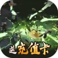 道天录送全GM商城版ios版
