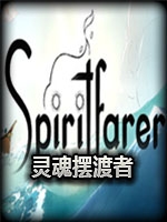 灵魂摆渡者中文版