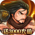 真江湖HD送3000充值版bt破解版