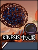 KINESIS最新版