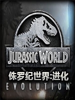 侏罗纪世界：进化DLC整合版最新版
