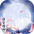 神仙谱送千元礼包版