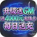 紫青双剑送4000元充值版中文汉化版