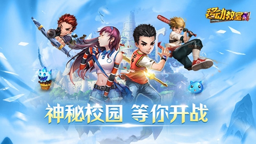 移动教室