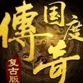 传奇国度复古版安卓最新版