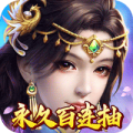 逍遥天地天天百连抽版破解版
