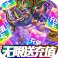 怒三国送328充值版