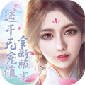 幻剑情缘送千元充值版