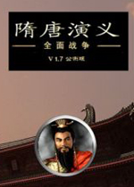 隋唐演义全面战争免费版