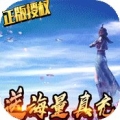 太乙仙魔录之灵飞纪1元商城版安卓最新版