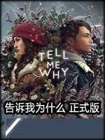 告诉我为什么中文硬盘版