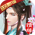 剑踪情缘送无限充值版