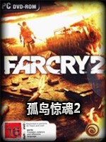 孤岛惊魂2:命运扩展中文硬盘版