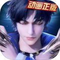 新斗罗大陆经典版中文版