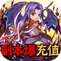 乱世江湖送GM千充最新版