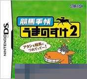 赛马手册：马之助2 手机版