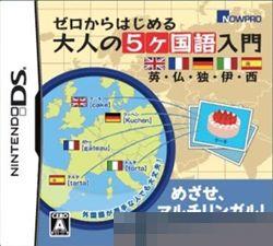 从零开始 成人的五国语言 手机版