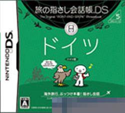 旅行会话指南DS：DS系列5美国手机移植版
