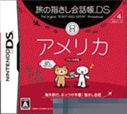 旅行会话指南DS：DS系列4德国手机移植版
