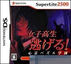 SuperLite2500 女高中生 手机版