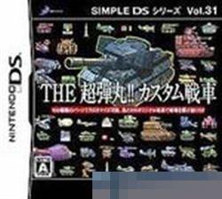 Simple DS系列 第31辑：THE 超级炮弹！自制战车 手机版