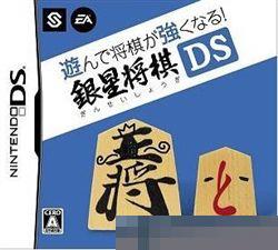 围棋玩得更强 银星围棋DS 手机版