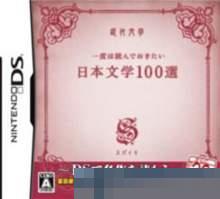 一口气读完的日本文学100篇 手机版