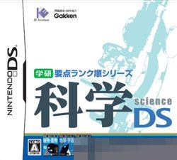 学研要点排行系列科学DS手机移植版