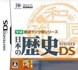 学研要点排行系列日本的历史DS手机移植版