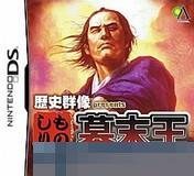 历史群像：幕末王 手机版