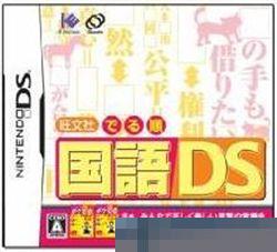 旺文社 出题顺序DS 手机版