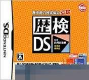 历史检定DS 手机版