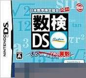 数学检定DS 手机版