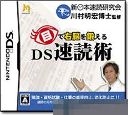 0667 - DS速读术 手机版