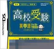 高校受验：英单语1900 手机版