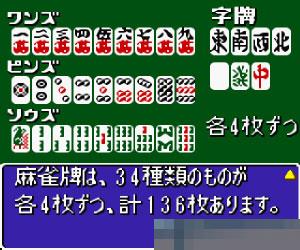 0603 - 井出洋介麻雀教室 (Ide Mahjong GB) 日版 手机版