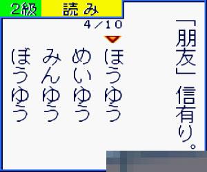 0604 - 汉字男孩2 (Kanji Boy 2) 日版 手机版