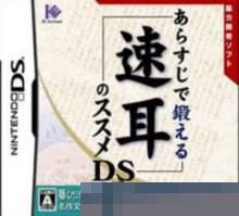 速听练习DS手机移植版