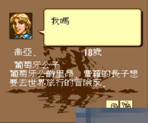 大航海时代2 (Uncharted Waters) 繁体中文 手机版