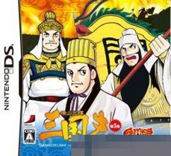 游漫vol.1 横山光辉三国志第五章出师表手机移植版