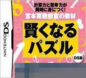 变聪明的谜题DS篇 手机版
