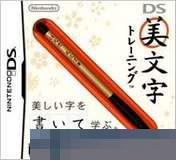 DS美文字练习 手机版
