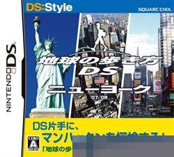 走遍全球DS：纽约 手机版