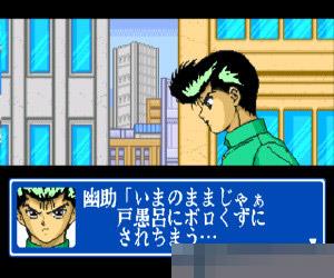 幽游白书外传中文版