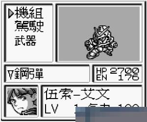 第二次机器人大战G (Dai-2-Ji Super Robot Taisen G) 繁体中文 手机版