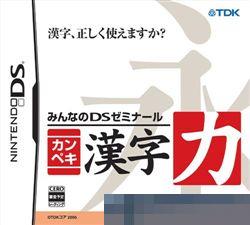 大家的DS研究班：汉字训练手机移植版