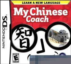 我的汉语教练 手机版