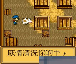 牧场物语一代 (Harvest Moon GB) 繁体中文 手机版