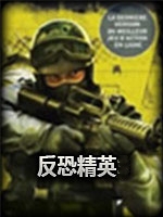 反恐精英cs中文版